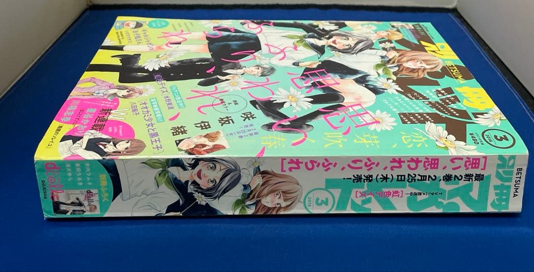 別冊マーガレット2016年3月号