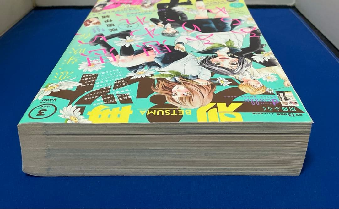 別冊マーガレット2016年3月号