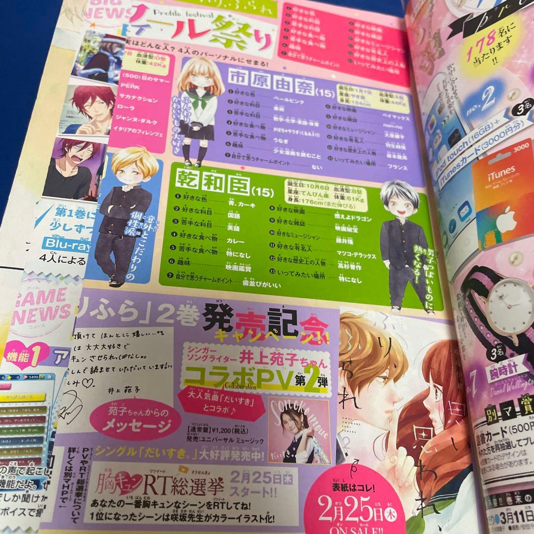 別冊マーガレット2016年3月号