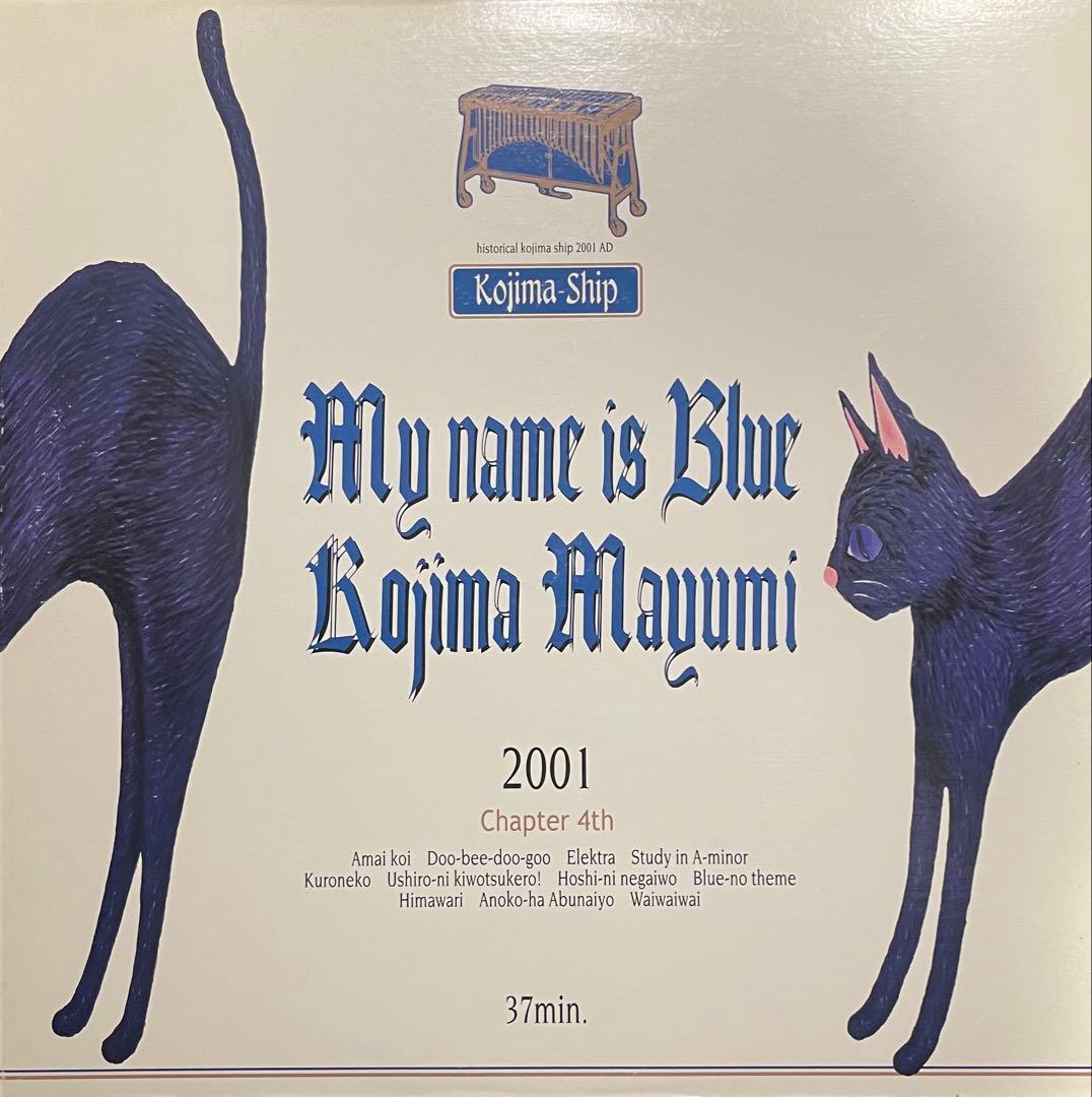 小島麻由美 - My name is Blue 希少LP カラーレコード