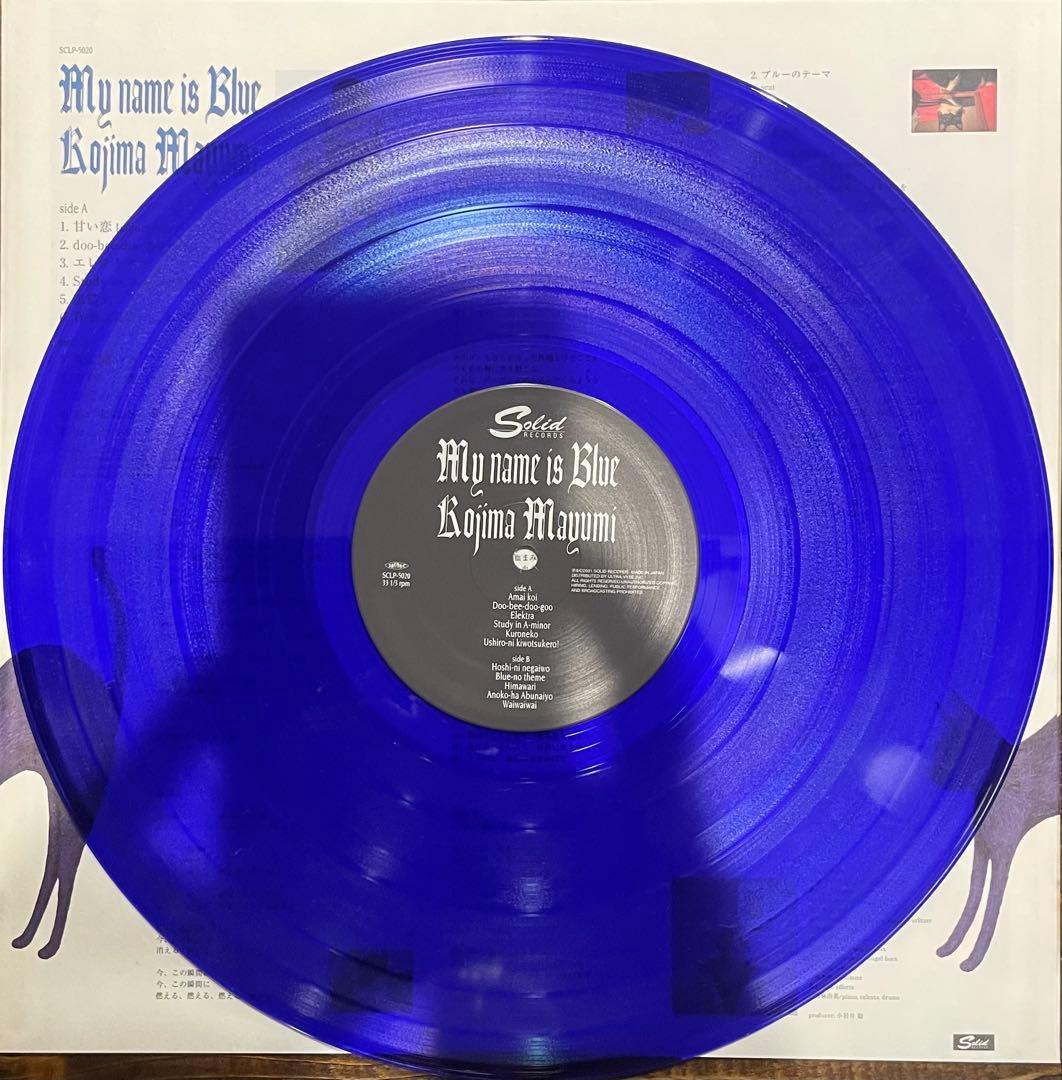 小島麻由美 - My name is Blue 希少LP カラーレコード