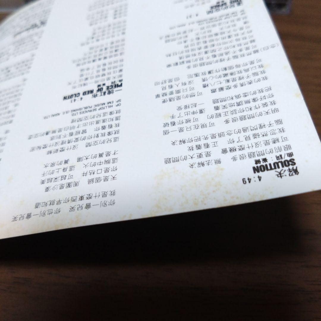 崔健 (ツイ・ジェン) / 解決