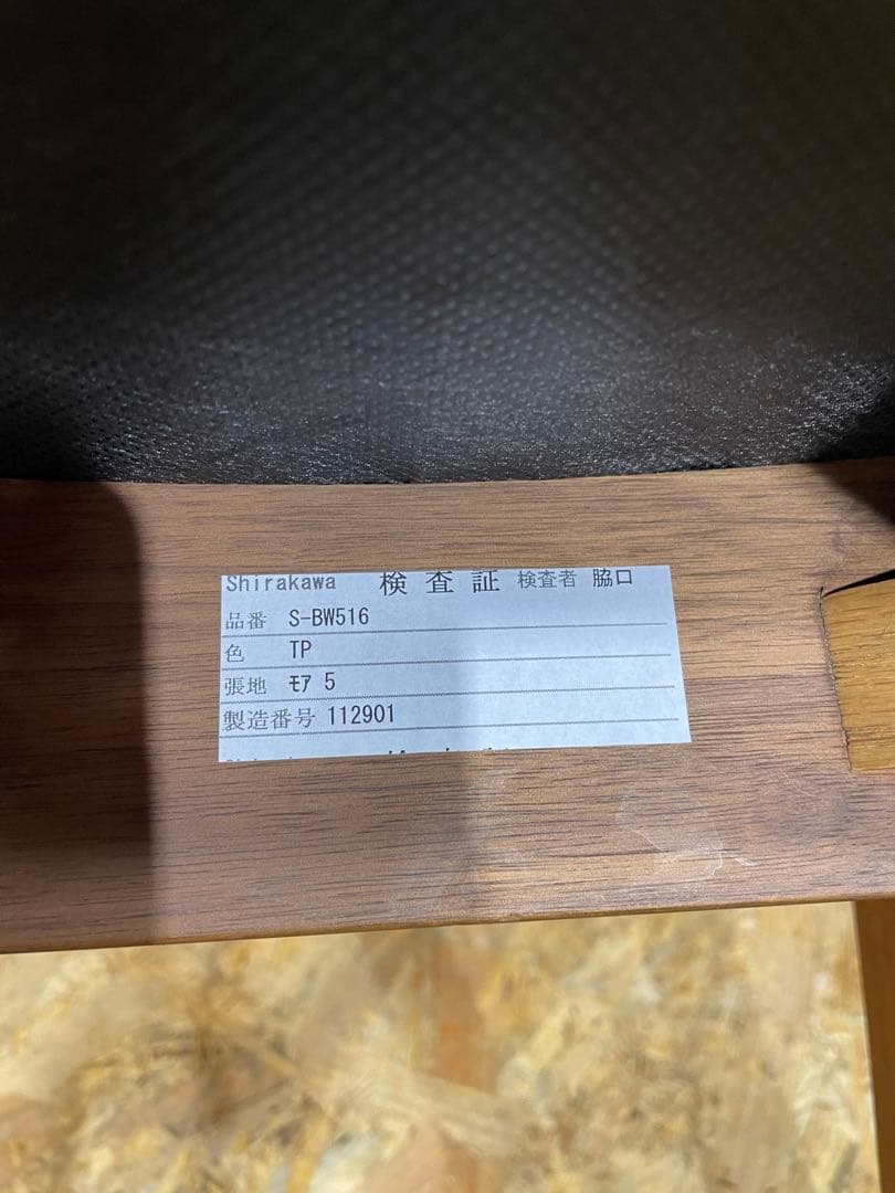 飛騨の家具 シラカワ ラプトール アームチェア S-BW516　82905