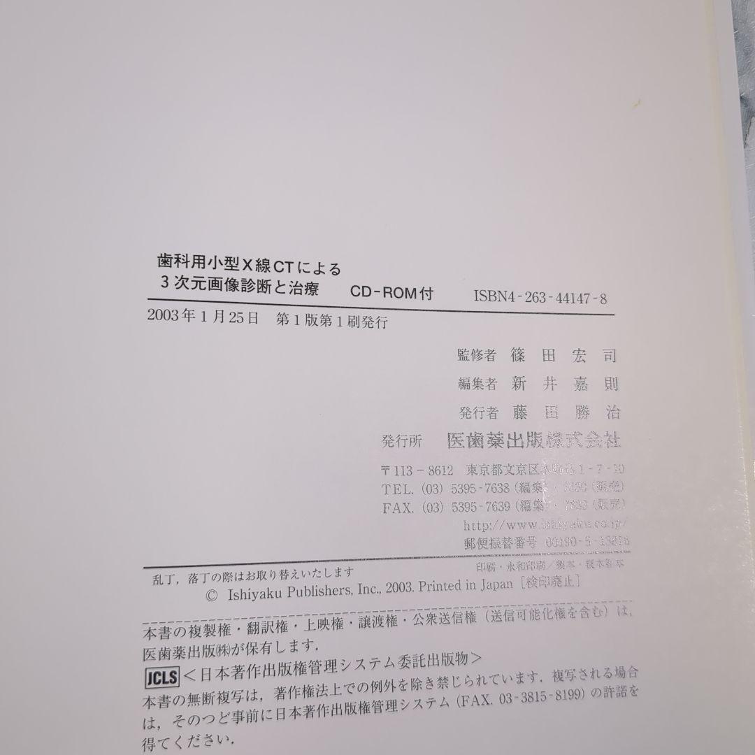 歯科用小型X線CTによる3次元画像診断と治療