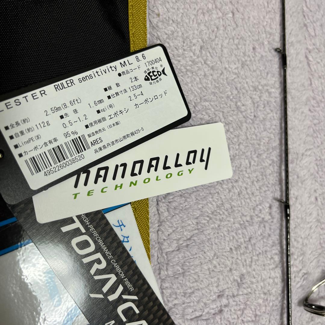 【未使用！】ARES レスター RULER sensitivity 8.6 ML