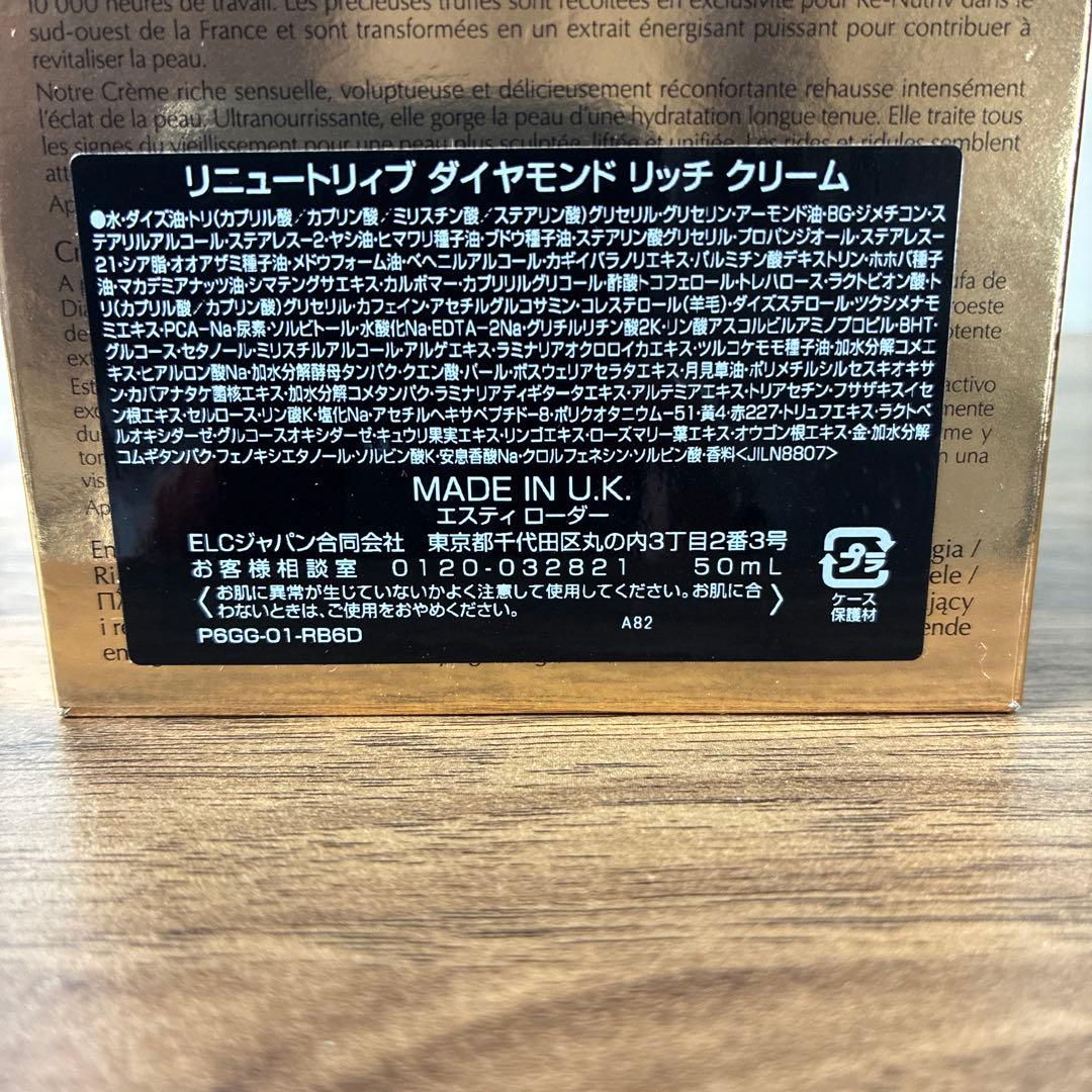 【新品】エスティローダー　リニュートリィブ ダイアモンドリッチクリーム 50ml