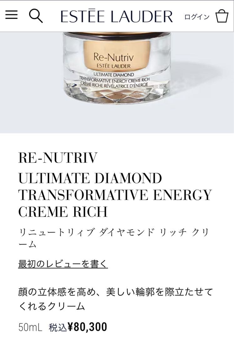 【新品】エスティローダー　リニュートリィブ ダイアモンドリッチクリーム 50ml