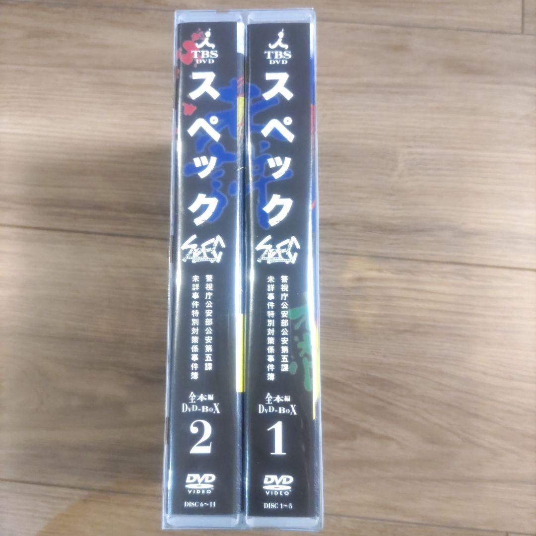 スペック　SPEC 全本編　DVD-BOX　全11枚