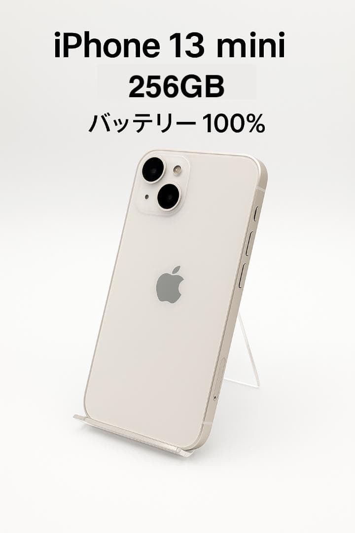 スマートフォン本体 iPhone 13 mini 256GB MLJK3J/A - 4609