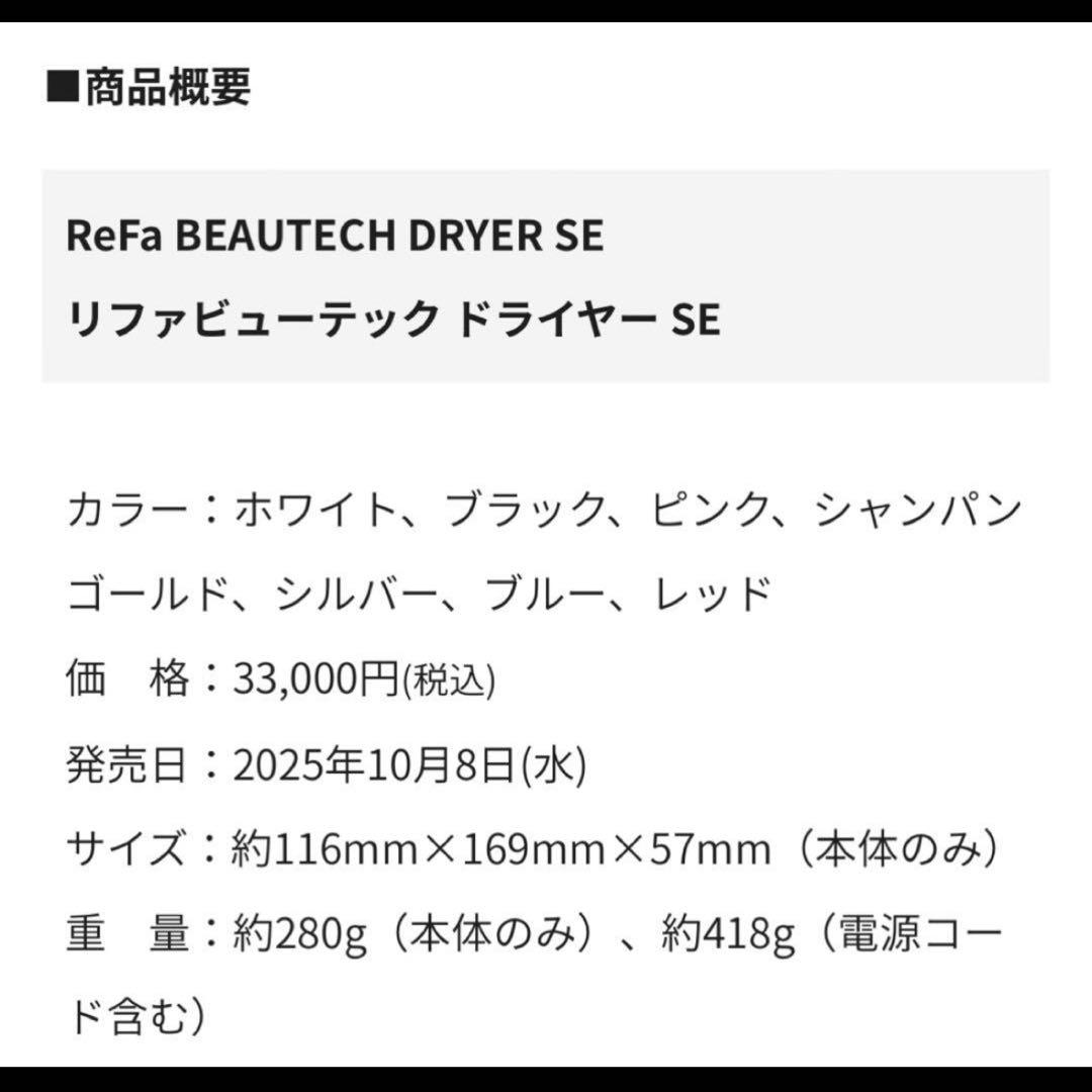ヘアドライヤー ReFa BEAUTECH DRYER SE