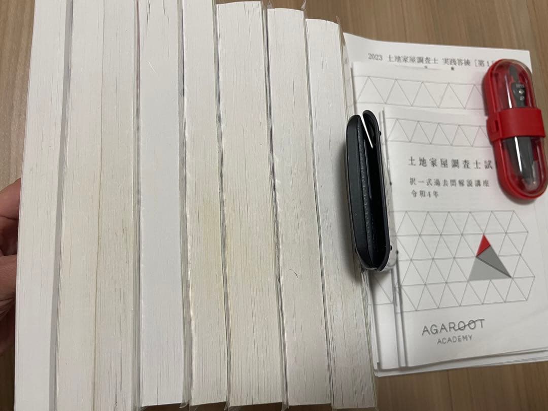 土地家屋調査士試験　アガルート　一発合格カリキュラム　2023
