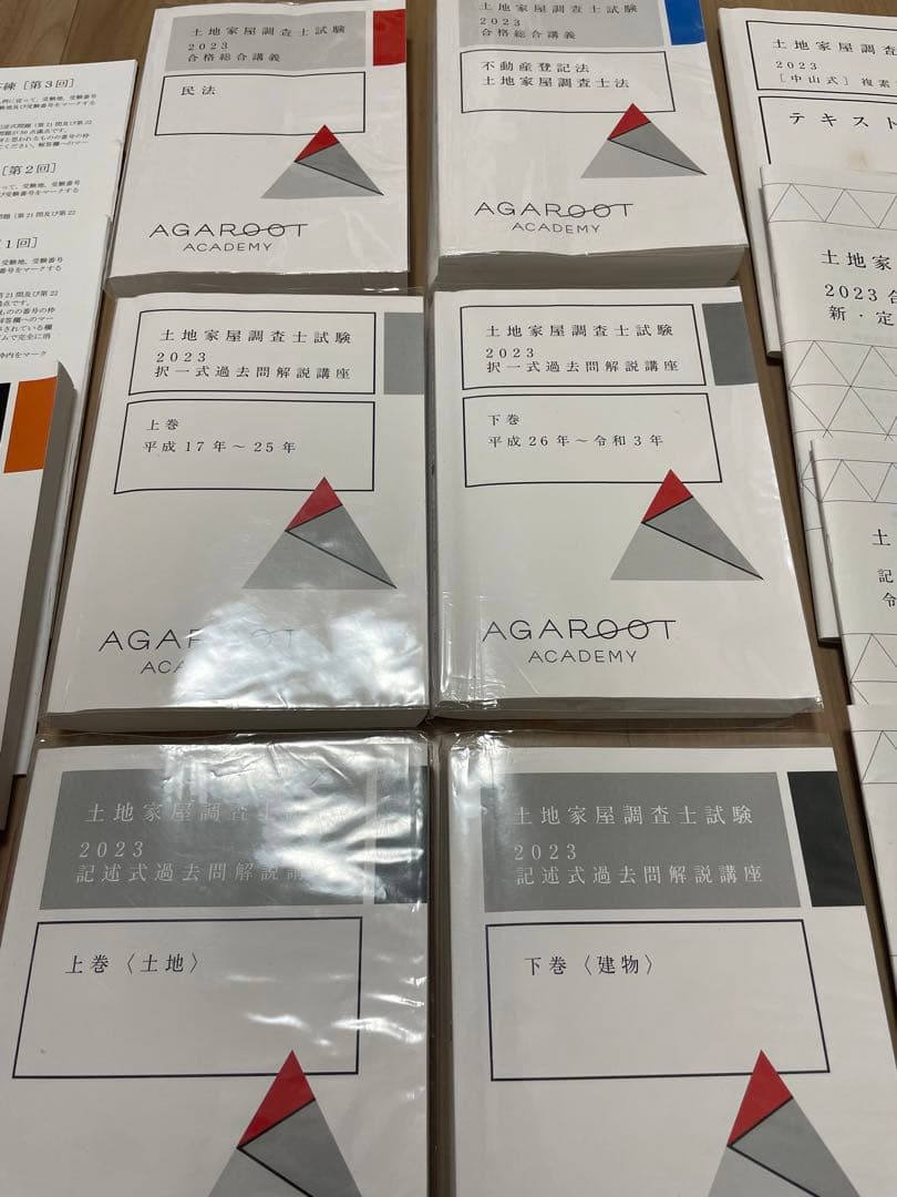 土地家屋調査士試験　アガルート　一発合格カリキュラム　2023