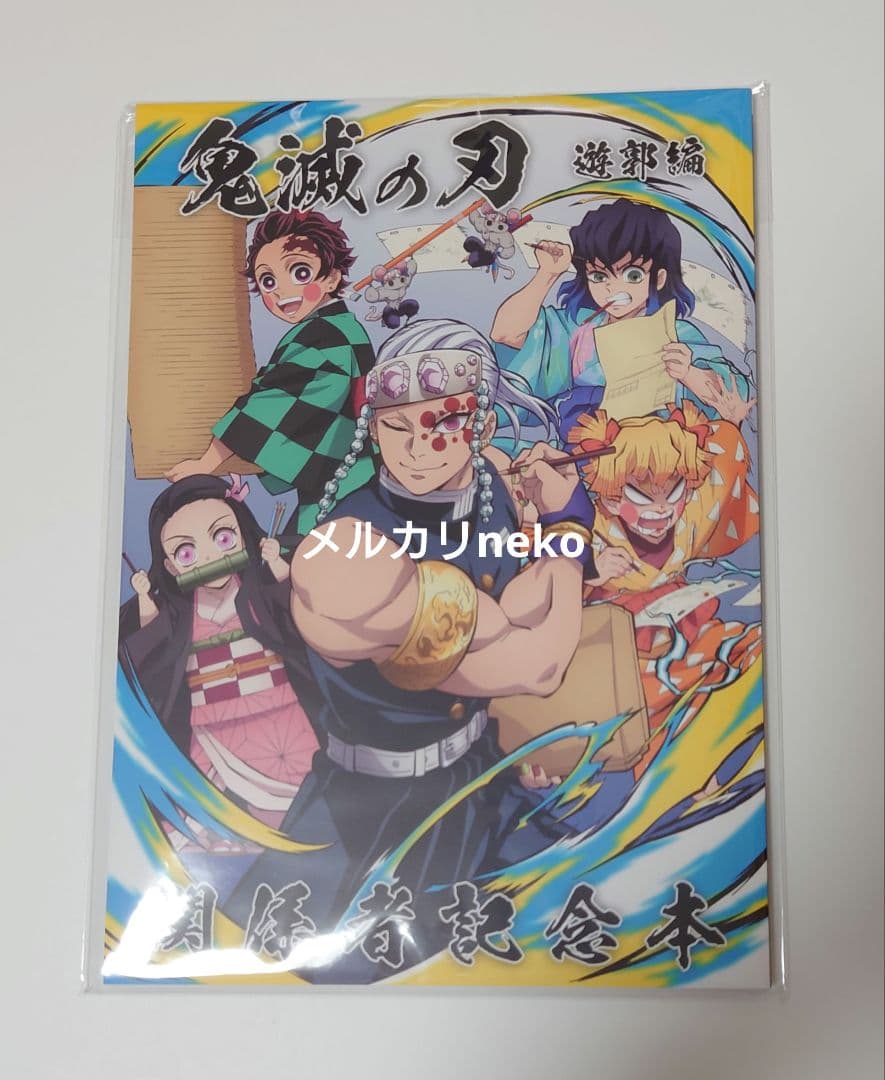 鬼滅の刃 遊郭編 関係者記念本 宇髄天元 炭子