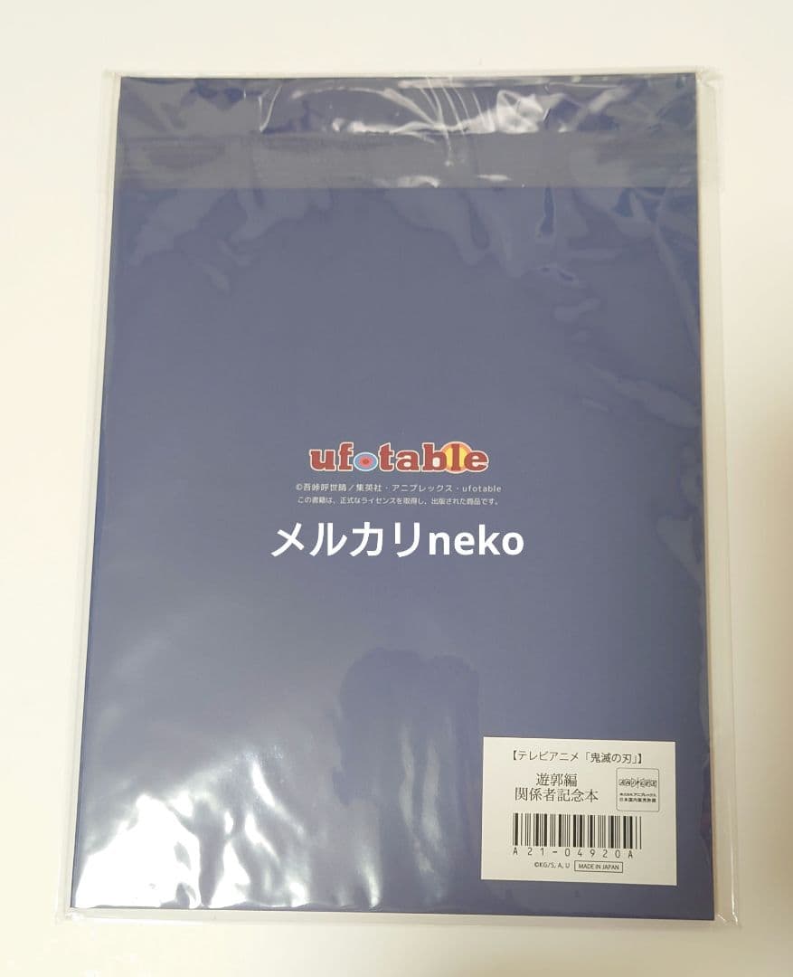 鬼滅の刃 遊郭編 関係者記念本 宇髄天元 炭子