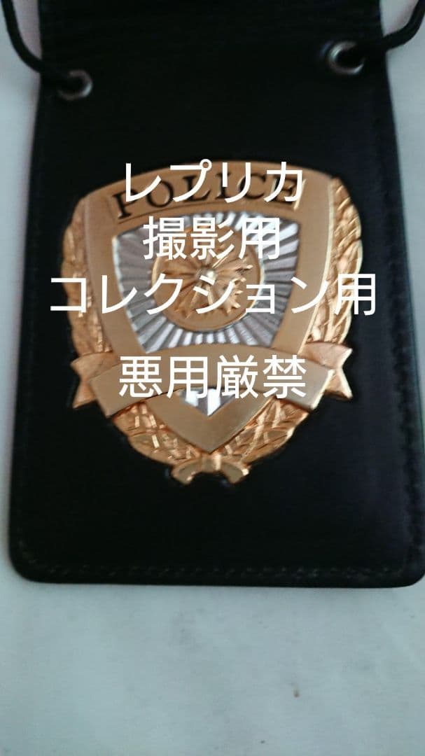 警察手帳 レプリカ コスプレ 撮影用
