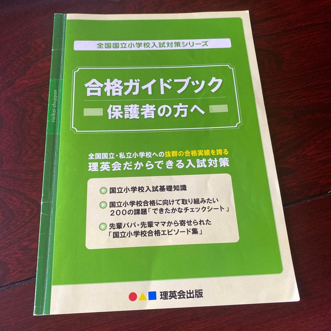 奈良女子大学附属小学校 受験対策