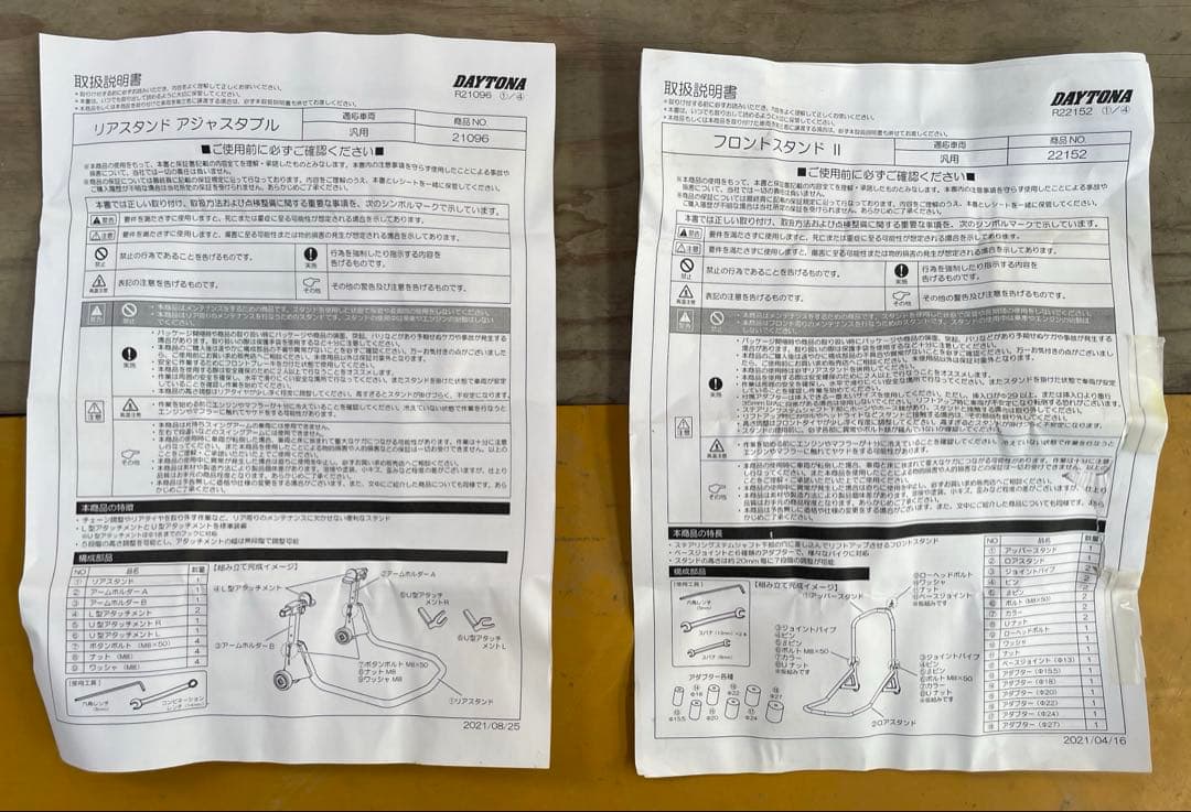 デイトナメンテナンススタンド　フロントリヤセット