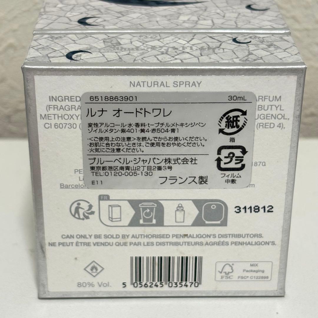 ペンハリガンルナ 30ml