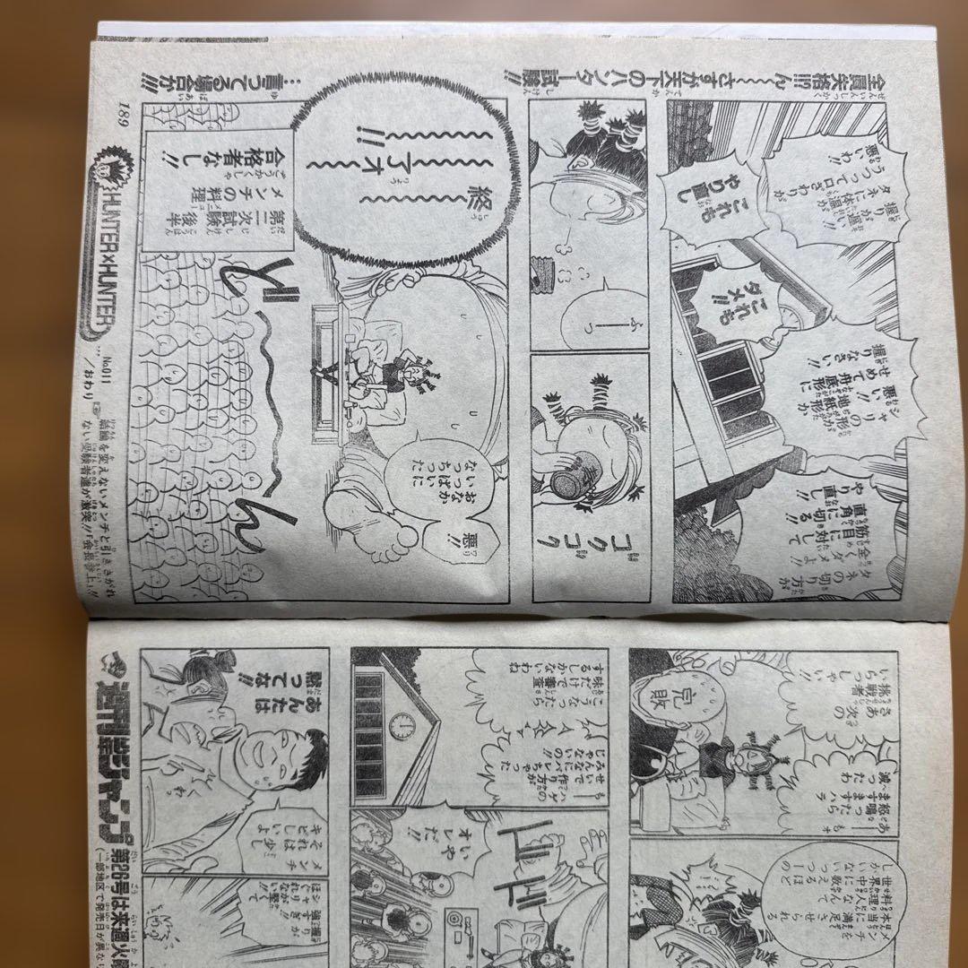 週刊少年ジャンプ 1998年25号 遊戯王巻頭特集号