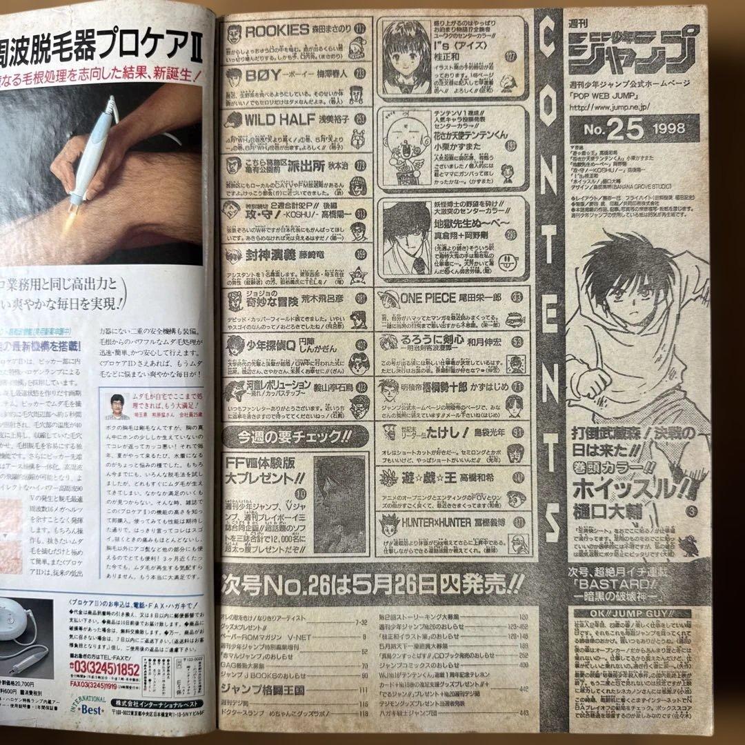 週刊少年ジャンプ 1998年25号 遊戯王巻頭特集号