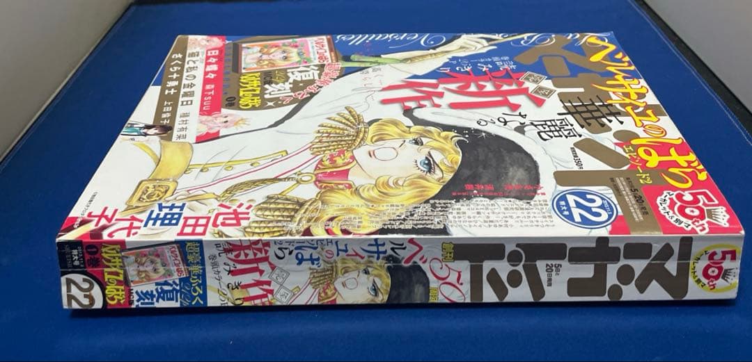 マーガレット2013年22号 ベルサイユのばら