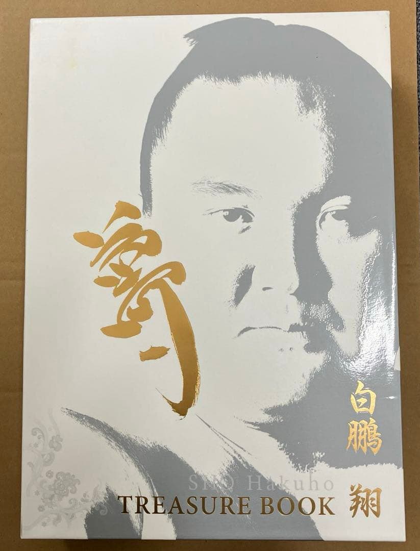 白鵬トレジャーブック