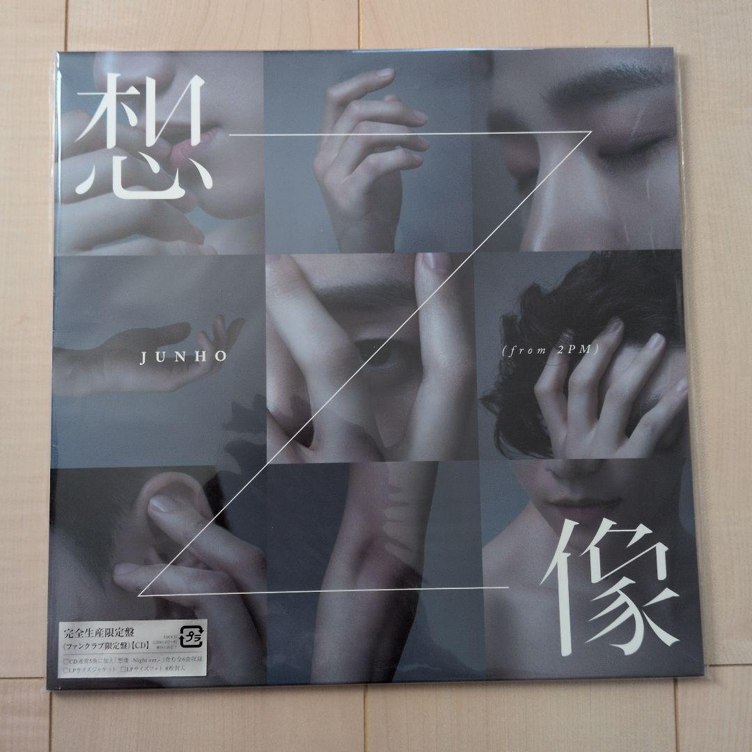 【新品未開封】2PMジュノ「DSMN」「想像」LP盤