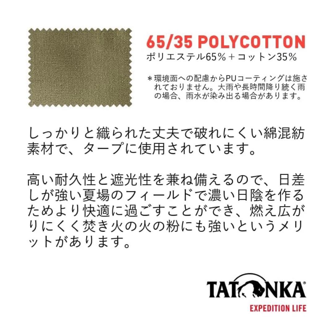 【TATONKA】タトンカタープ 4 TC サンドベージュ