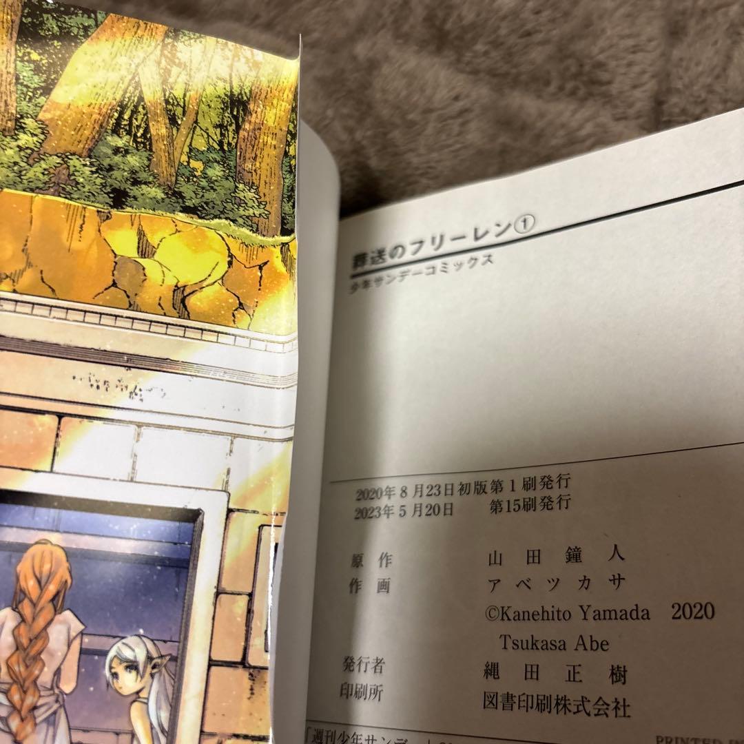 葬送のフリーレン 全巻1−15巻 + 前奏 2冊 + アンソロジー アニメ化