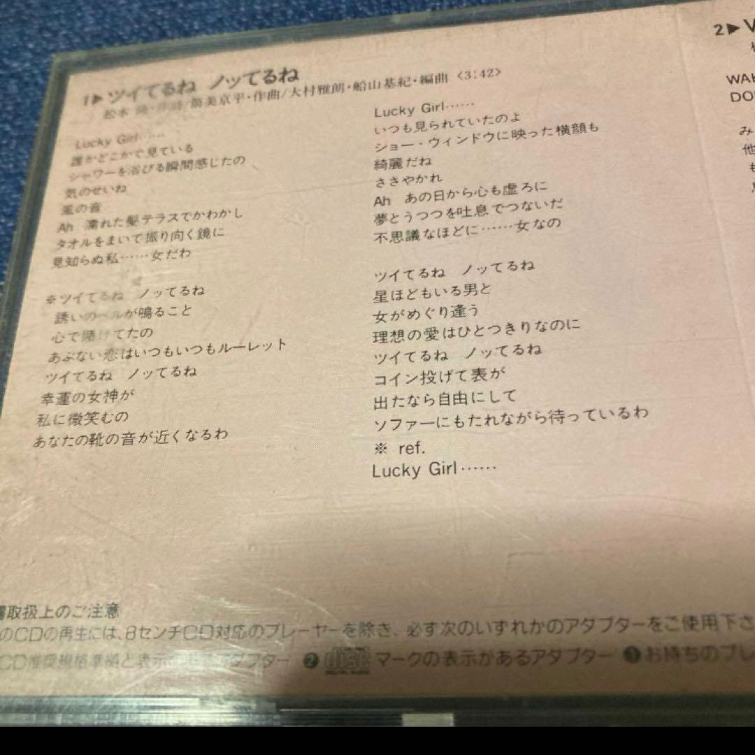 中山美穂 WAKUWAKUさせて.ツイてるねノッてるね 8センチ8cmシングル