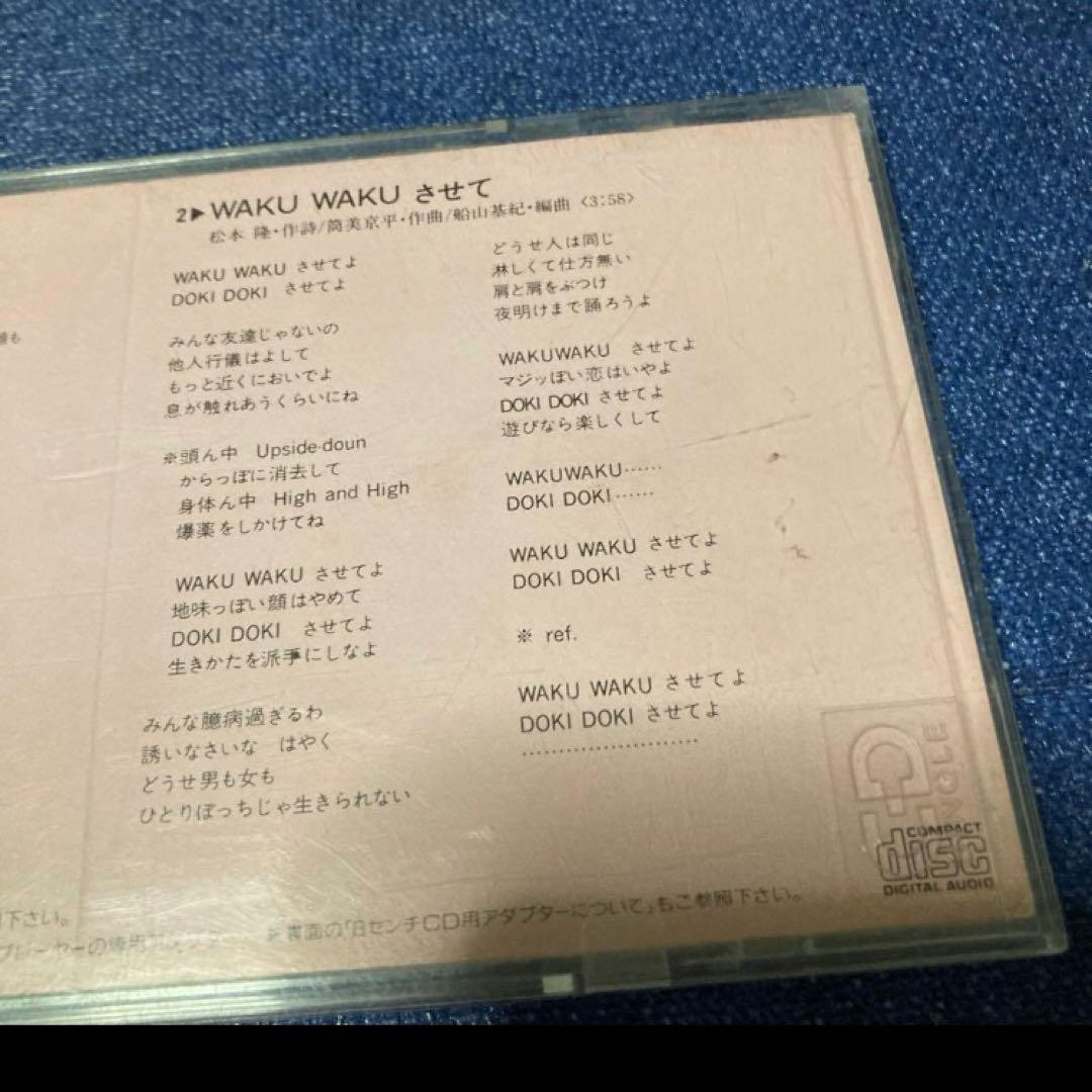 中山美穂 WAKUWAKUさせて.ツイてるねノッてるね 8センチ8cmシングル