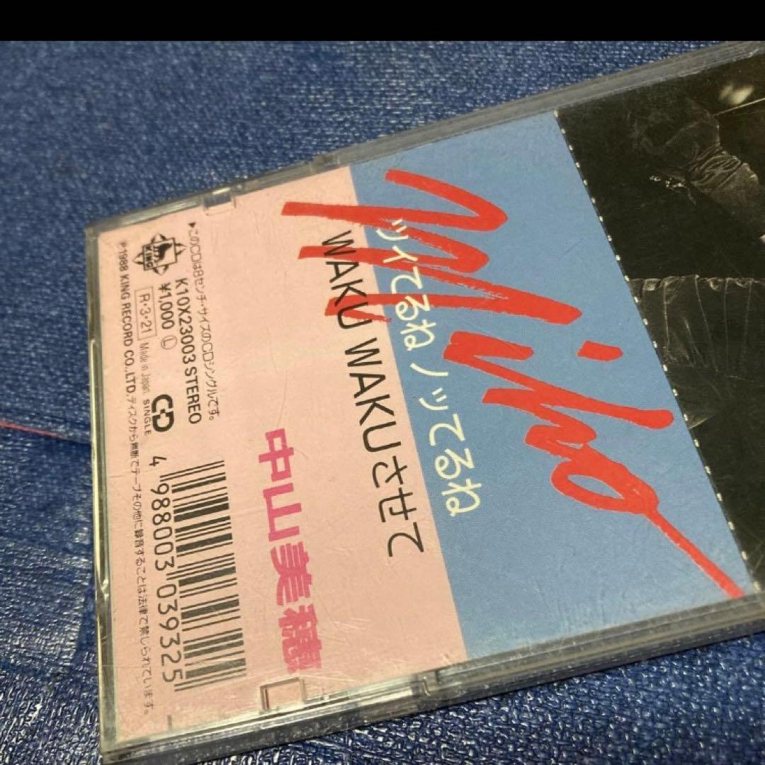 中山美穂 WAKUWAKUさせて.ツイてるねノッてるね 8センチ8cmシングル