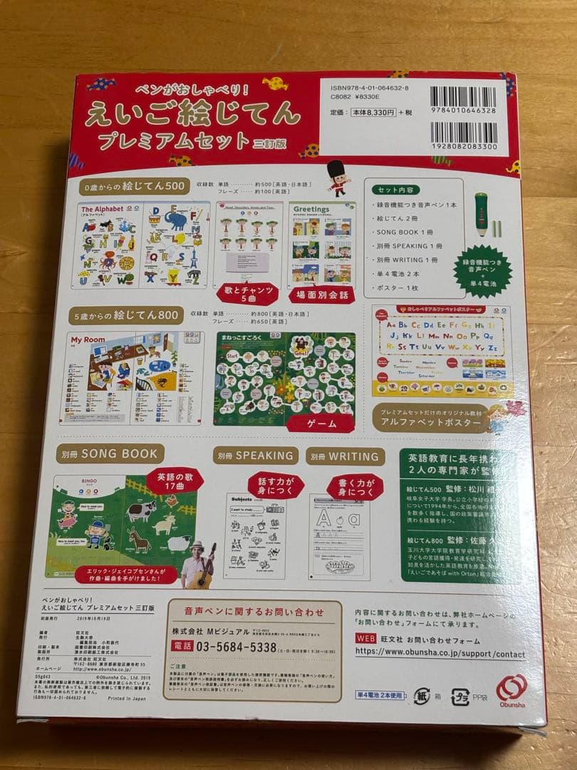 えいご絵じてん プレミアムセット