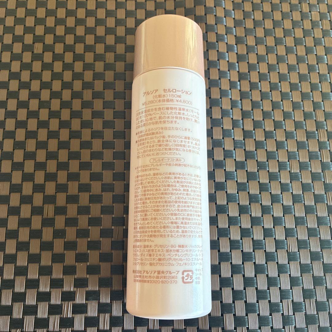 ☆アルソア　セルローション2本セット！！☆