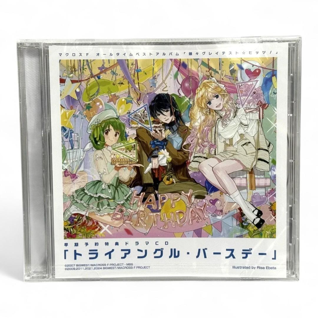 マクロスF オールタイムベストアルバム 「娘々グレイテスト☆ヒッツ！」