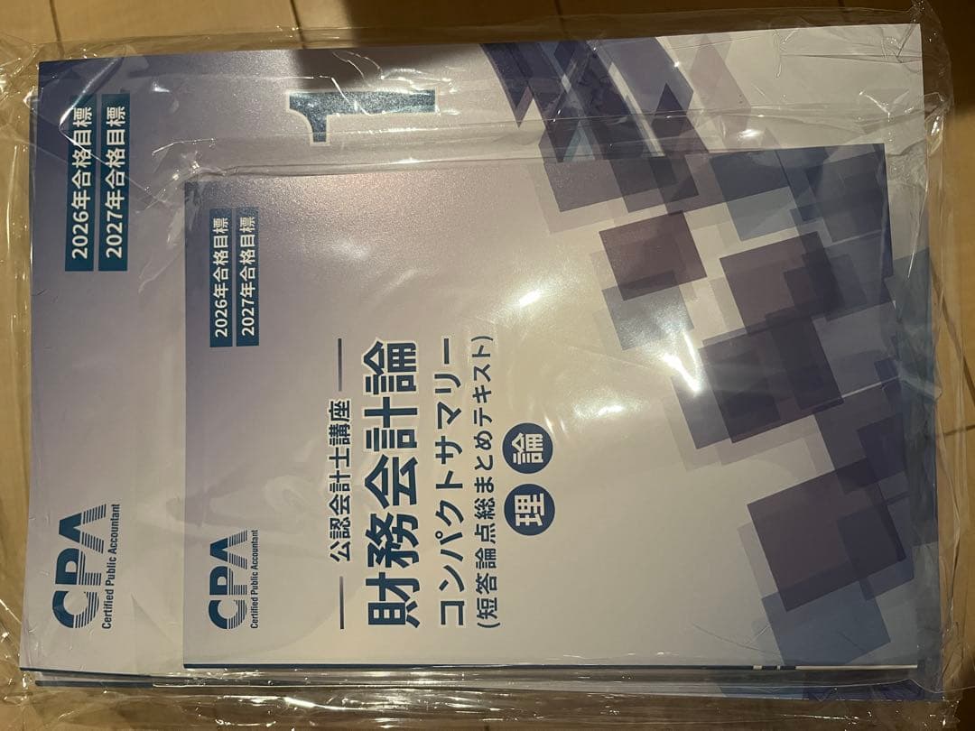 財務会計論　理論　テキスト＆短答対策問題集＆コンサマ 2026/2027年目標