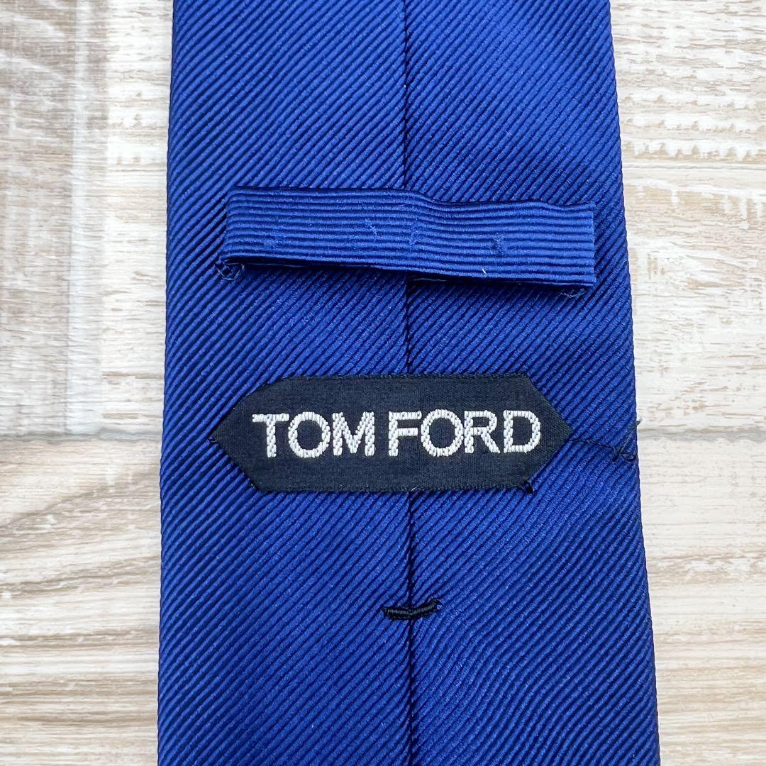 【美品】トムフォード　ネクタイ　ブルー系　ソリッドタイ　高級シルク
