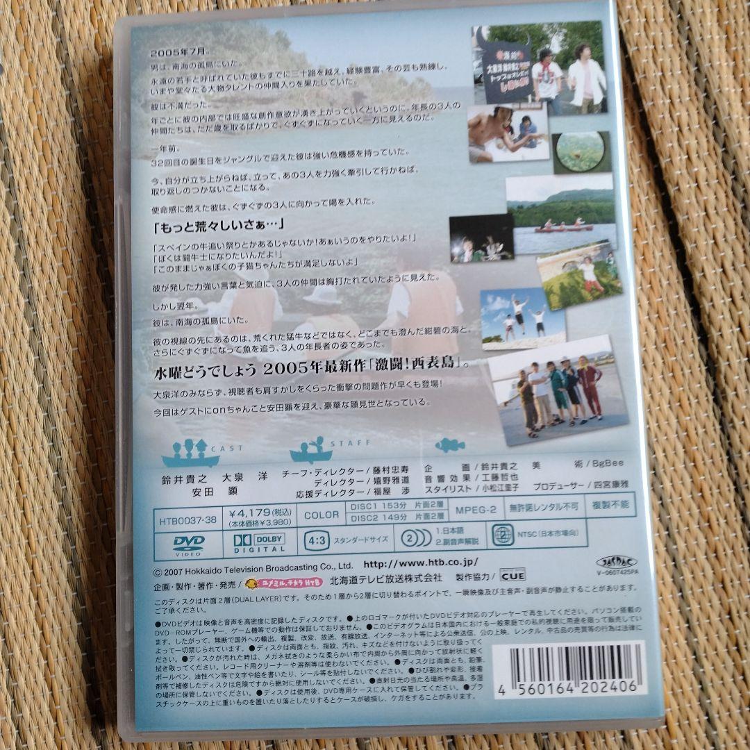 水曜どうでしょう　DVD全集　vol.2