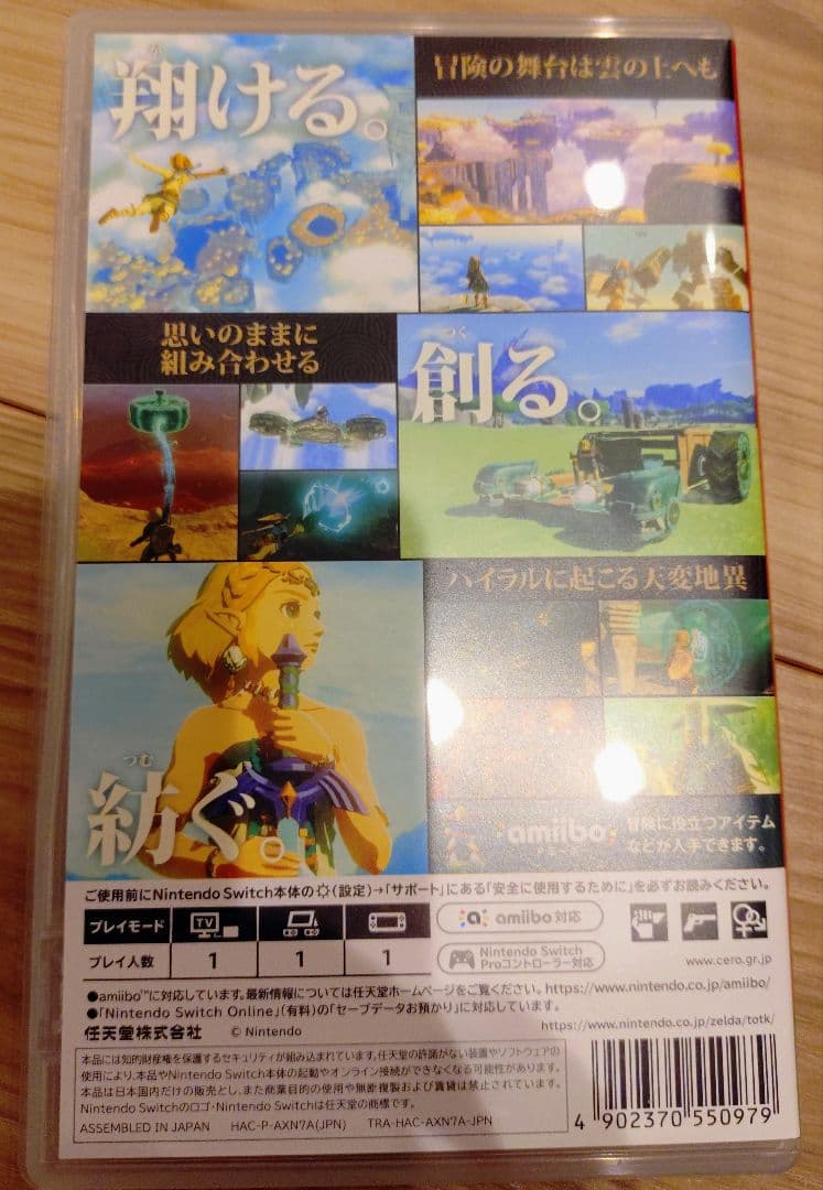 Nintendo Switch ゼルダの伝説 ティアーズ オブ ザ キングダム