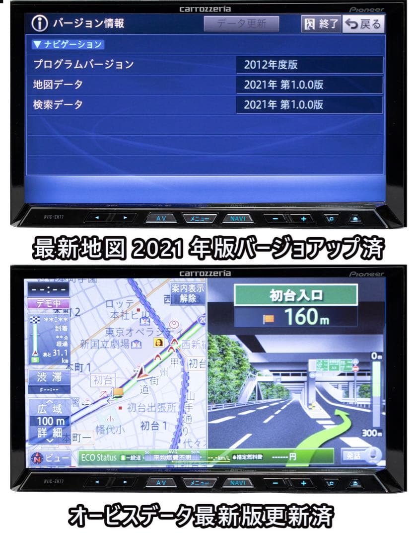 ☆サイバーナビ AVIC-ZH07- 最新地図データー最新オービス