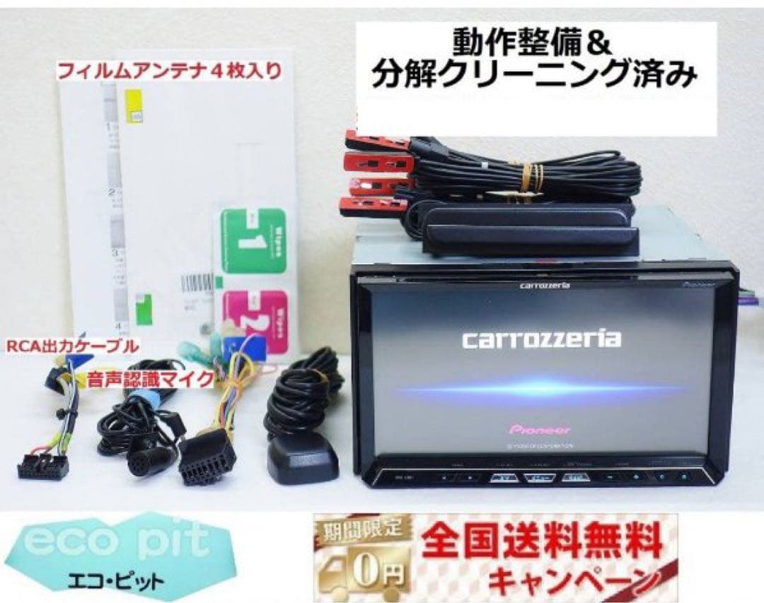 ☆サイバーナビ AVIC-ZH07- 最新地図データー最新オービス