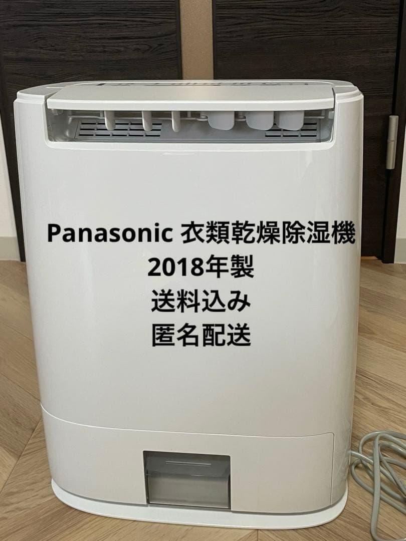 Panasonic ナノイー 衣類乾燥除湿機 F-YZRX60