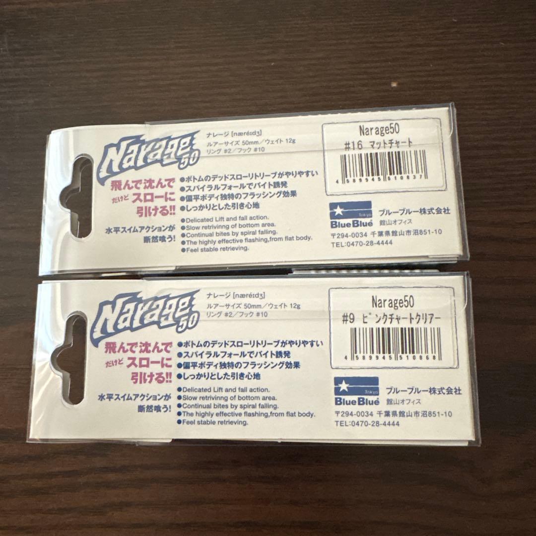 ブルーブルーNarage 50 ルアー 10個セット新品未使用