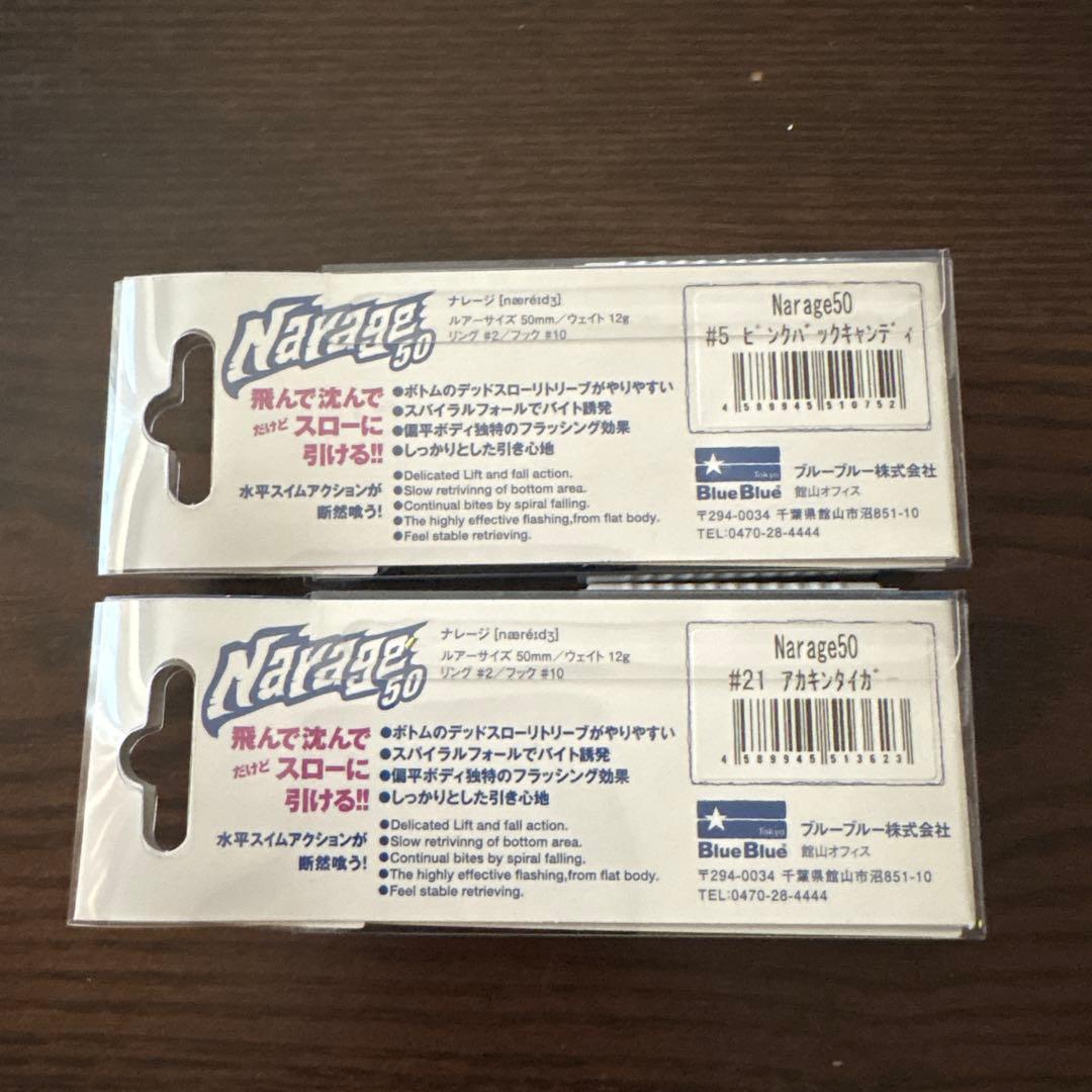 ブルーブルーNarage 50 ルアー 10個セット新品未使用