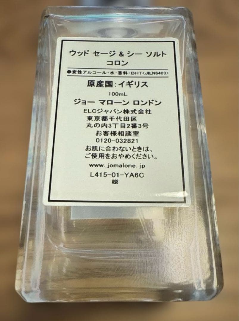 ジョーマローン　Jo Malone ウッドセージ&シーソルトコロン　100ml