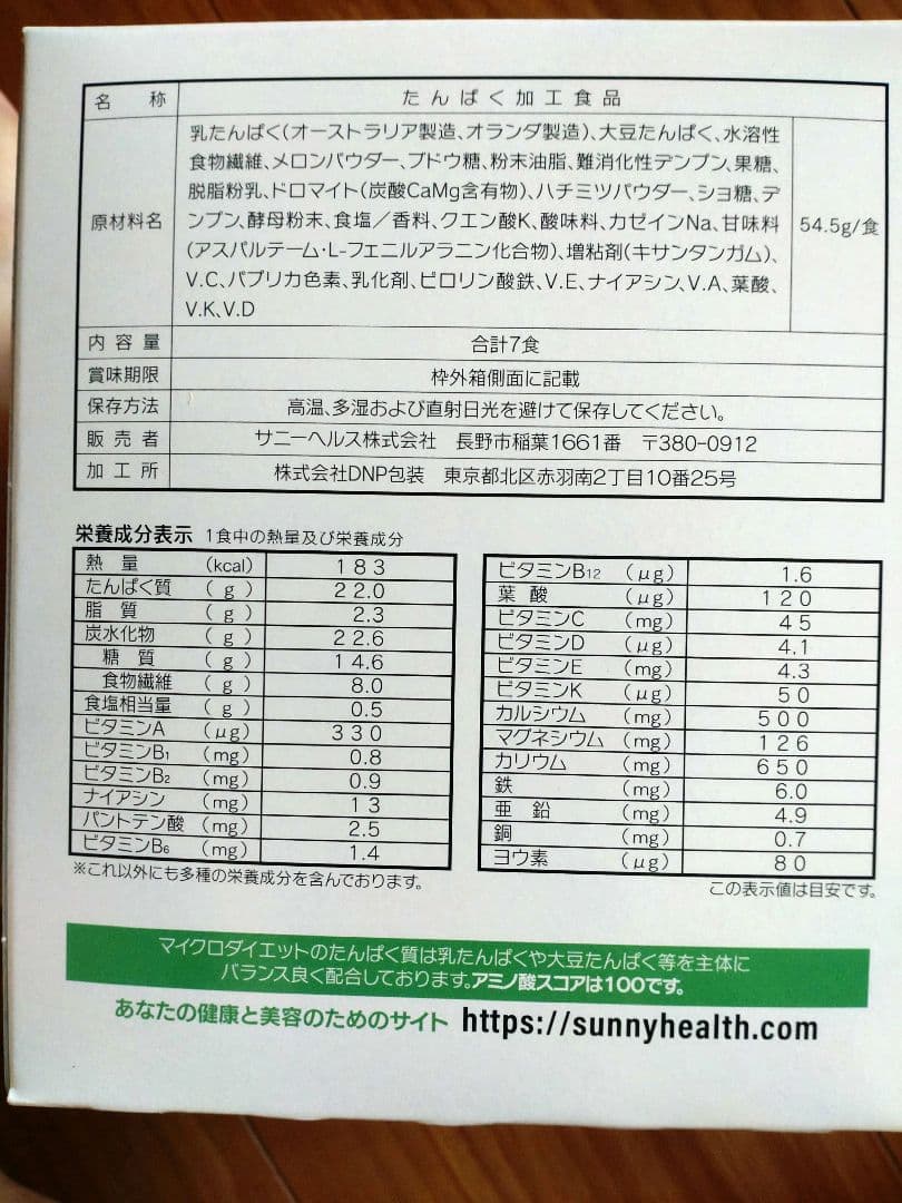 マイクロダイエット　北海道メロン4箱（28食）シェイカー付き