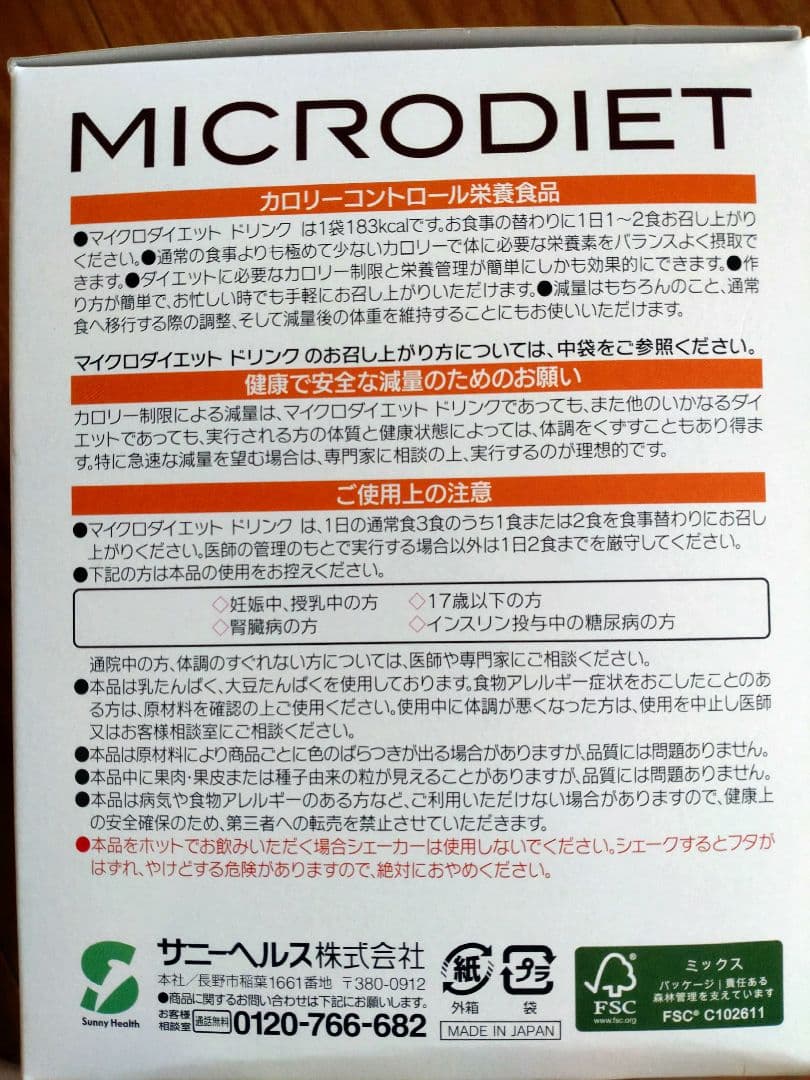 マイクロダイエット　北海道メロン4箱（28食）シェイカー付き