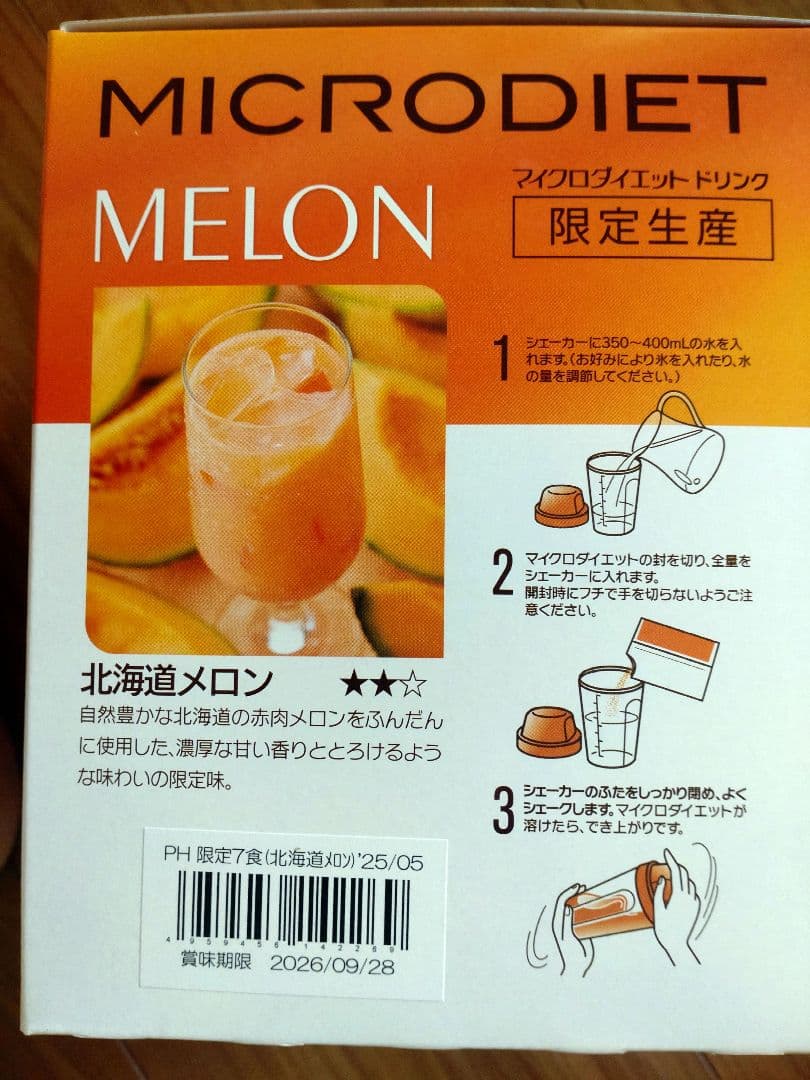 マイクロダイエット　北海道メロン4箱（28食）シェイカー付き