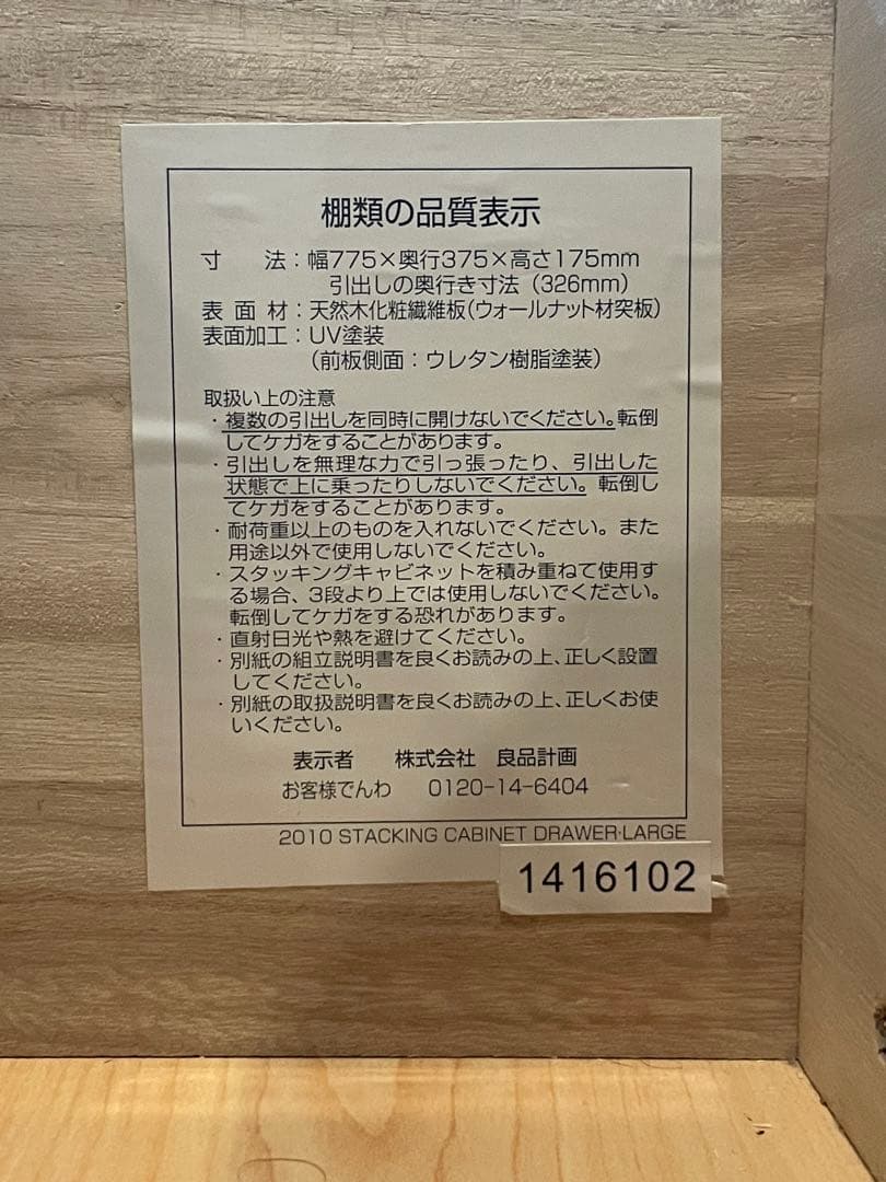 san nekoMUJI/無印良品■ウォルナット材スタッキングキャビネット