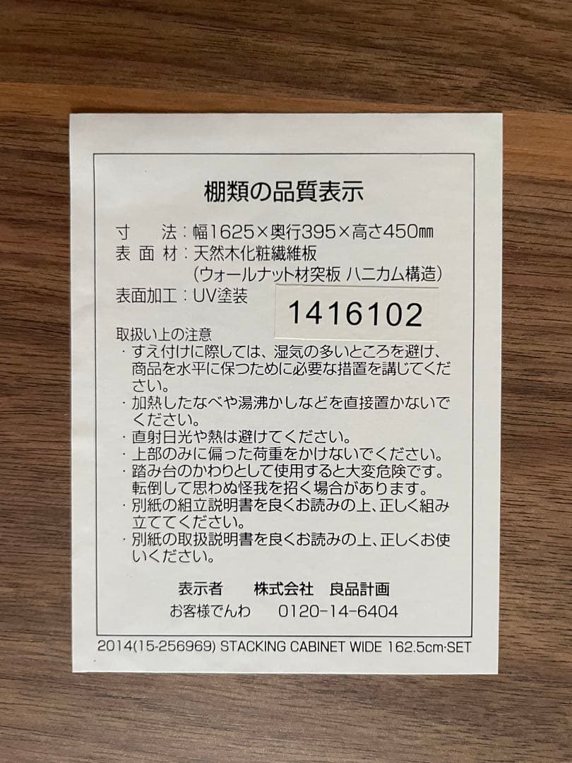 san nekoMUJI/無印良品■ウォルナット材スタッキングキャビネット